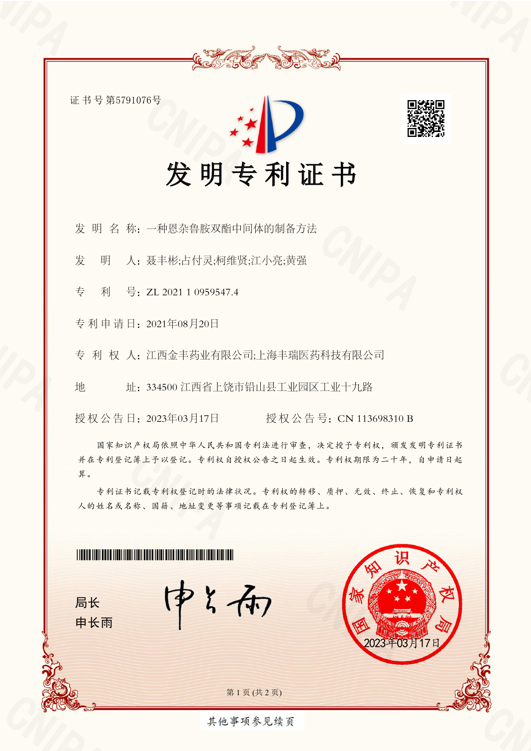 202111680492X發(fā)明專(zhuān)利證書(shū)Imide(簽章)
